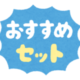「おすすめ」機能を使って、流れていかない記事の固定表示をしましょう