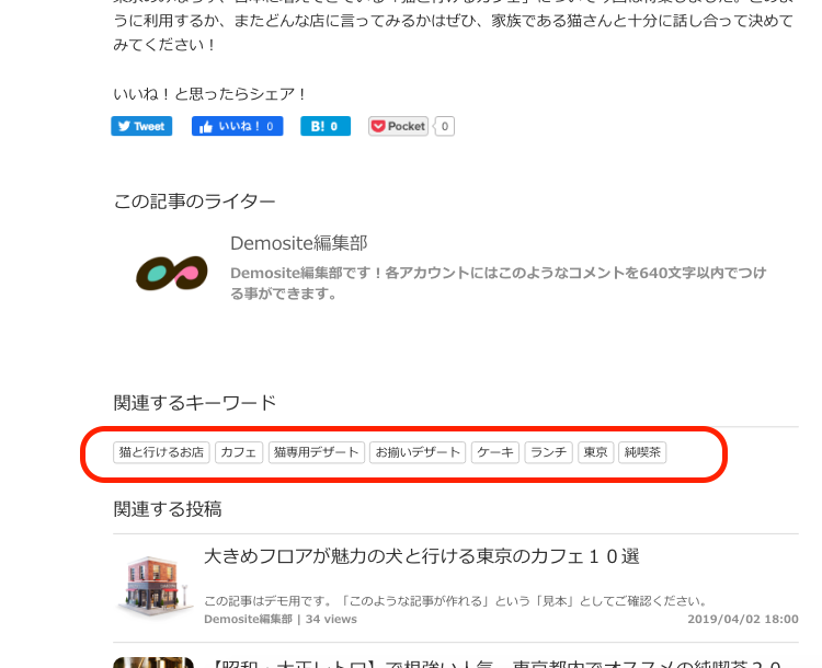 キーワード（タグ）の機能説明②：記事ページで表示される場所 | CREAM
