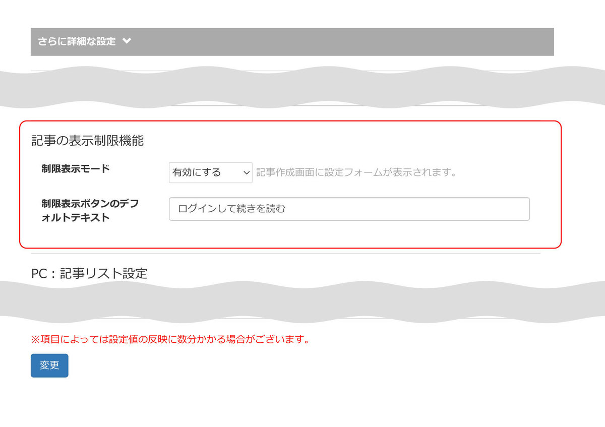 ログインして続きを読む」を設定する方法 | CREAMサポートブログ