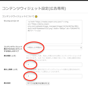 コンテンツウィジェット設定例_低頻度表示