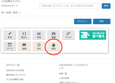 記事作成からアフィリエイト商品のボタン