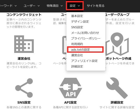 メディアサイト管理者は必見！ads.txt の設定方法  CREAMサポートブログ